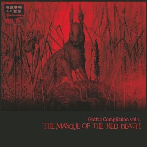 V.A. / The Masque Of The Red Death (Gothic Compilation Vol.1 ) (DIGI-PAK, 홍보용)