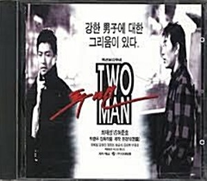 O.S.T. / 투맨(Two Man) (미개봉)