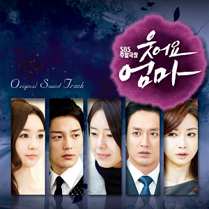 O.S.T. / 웃어요 엄마 (SBS 주말드라마) (2CD, 홍보용)