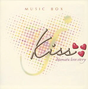 V.A. / Kiss ~Dramatic Love Story~ Music Box