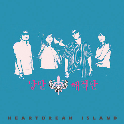 낭만해적단 / Heartbreak Island (미개봉) 