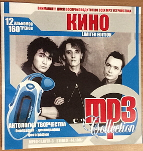 Kino / MP3 Collection 