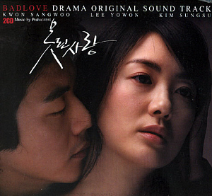 O.S.T. / 못된 사랑 (KBS 월화드라마) (2CD, 홍보용)