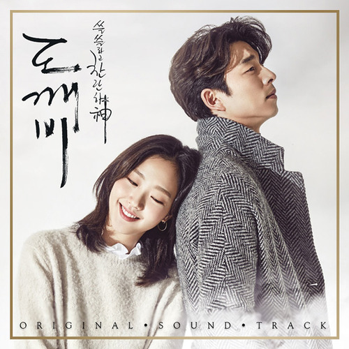 O.S.T. / 도깨비 (tvN 금토드라마) (2CD Pack 1) (미개봉)  