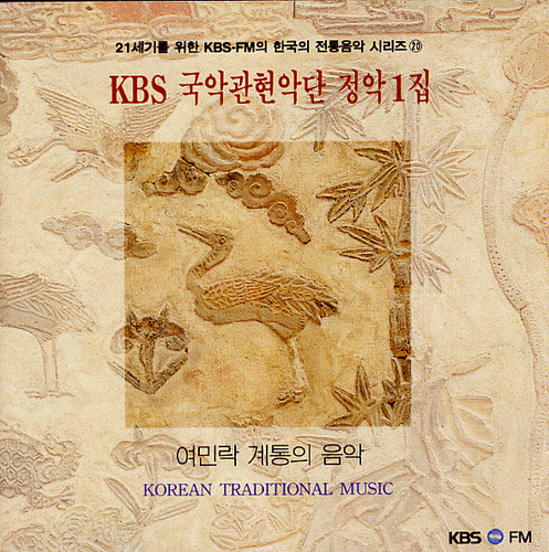 V.A. / KBS 국악관현악단 정악1집 (21세기를 위한 KBS-FM의 한국의 전통음악 시리즈 20) (여민락 계통의 음악)