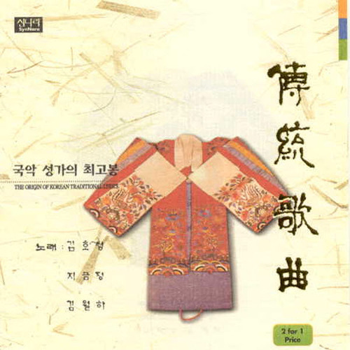 김호성, 지금정, 김월하 / 전통가곡: 국악성가의 최고봉 (2CD)