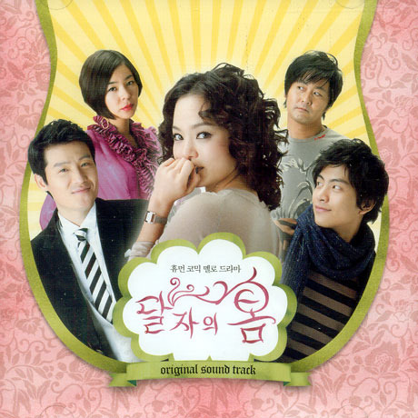 O.S.T. / 달자의 봄 (KBS 수목드라마) (홍보용)