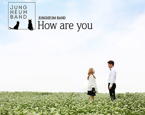 정흠밴드(Jung Heum Band) / 1집-How Are You (홍보용)