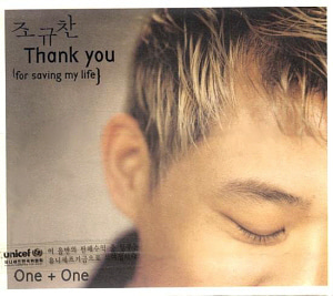 조규찬 / 6집-Thank You (For Saving My Life) (2CD, 미개봉)