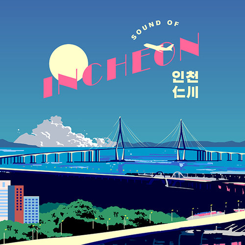 V.A. / 인천 - Sound of Incheon (홍보용, 미개봉)