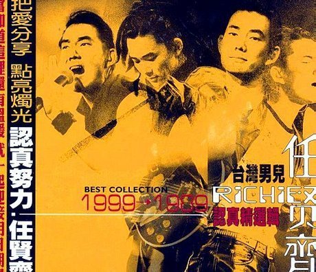 임현제(Richie Jen) / Best Collection 1999-1989 (2CD)