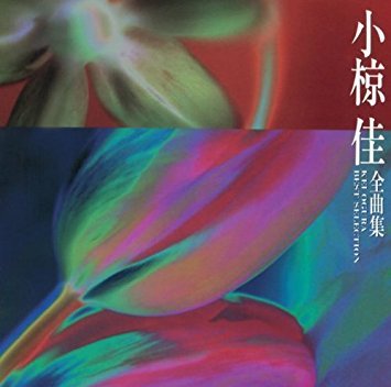 Kei Ogura (오구라 케이) / 全曲集 - Best Selection