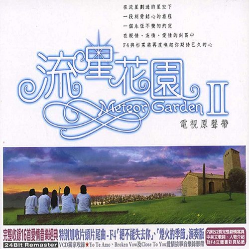 O.S.T. / 꽃보다 남자 II (유성화원) (CD+VCD)