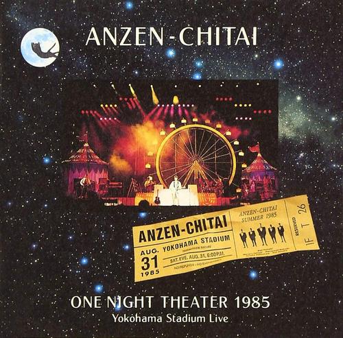안전지대(安全地&amp;#24111;) / One Night Theater 1985 (2CD)