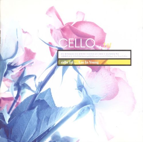 첼로(Cello) /1집-Cello 1St...Lee In Young
