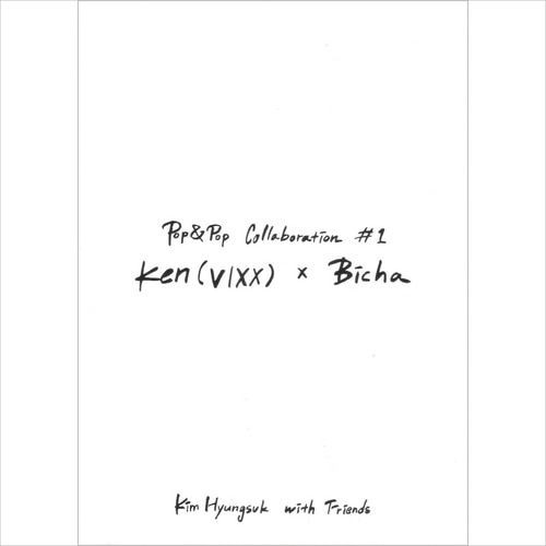 켄(Ken) / 김형석 With Friends Pop &amp; Pop Collaboration #1 Ken (Vixx) X Bicha (홍보용)