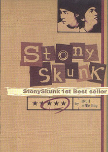 스토니스컹크(Stonyskunk) / 1집-Stony Skunk 1st Best Seller (홍보용)
