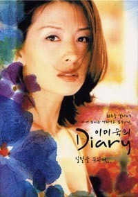 V.A. / 이미숙의 Diary - 일탈을 꿈꾸며... (2CD)  