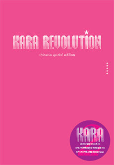 카라(Kara) / 2집-Revolution (SPECIAL EDITION) (화보집+CD+DVD, 5천장 한정판)