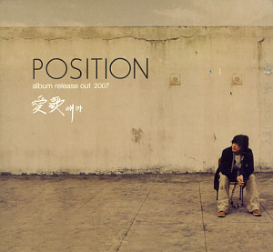 포지션(Position) / 6집-애가(愛歌) (CD+DVD, DIGI-PAK) (미개봉)