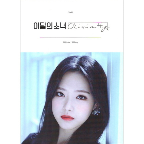 이달의 소녀 (올리비아 혜) / Olivia Hye (미개봉)