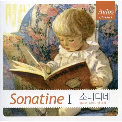 이형민, 허원숙 / Sonatine I (소나티네 1 - 쿨라우 피아노 명 소품) (2CD)