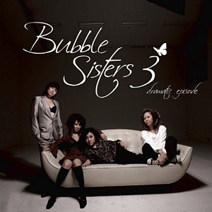 버블 시스터즈(Bubbles Sisters) / 3집-Dramatic Episode