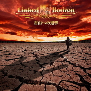 Linked Horizon / 自由への進&amp;#25731; (자유로의 진격) (SINGLE)