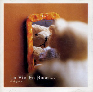라 비앙 로즈(La Vie En Rose) / 1집-La Vie En Rose