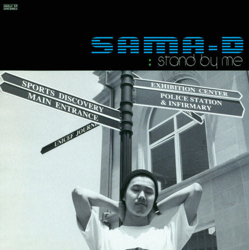 사마-디(Sama-D) / Stand By Me (EP) 