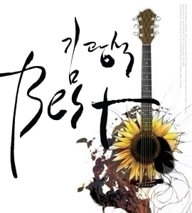 김광석 / Best (2CD, DIGI-PAK)