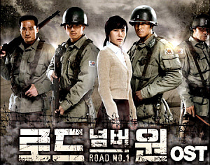 O.S.T. / 로드 넘버원 (ROAD NO.1) (MBC 수목드라마) (미개봉) 