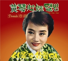 황금심 / 힛트앨범 Recorded 1954-1965 (2CD, DIGI-PAK)