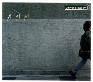권진원 / 5집-Jinwon Street 5th (홍보용)