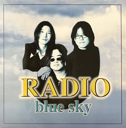 라디오(Radio) / Blue Sky (홍보용)