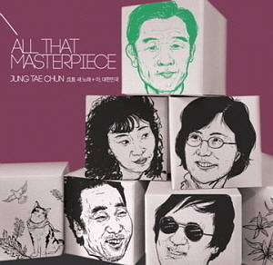 정태춘 / 戊辰 새 노래 + 아, 대한민국 (All That Masterpiece) (2CD 디지털 리마스터링, 초호화 가사집)