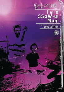 봄여름가을겨울 / I&#039;m A SSaW-ul Man! - Wine &amp; Music Series (Live 2010) (미개봉)