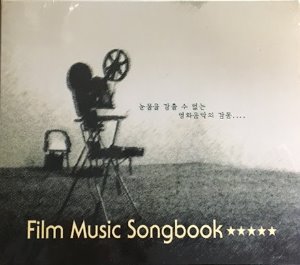 V.A. / Film Music Songbook (2CD, 미개봉)