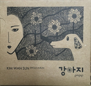 김완선 / 강아지 (DIGITAL SINGLE)