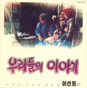 [LP] 이선희 / 우리들의 이야기