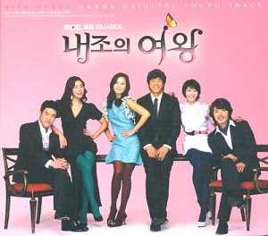 O.S.T. / 내조의 여왕 (MBC 월화미니시리즈) (DIGI-PAK, 홍보용)