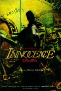 O.S.T. (Kenji Kawai) / Innocence (이노센스) (홍보용)