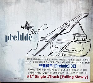 프렐류드(Prelude) / 3집-Prelude 3rd (홍보용)