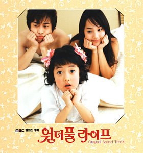 O.S.T. / 원더풀 라이프 (MBC 월화드라마) (DIGI-PAK, 홍보용)