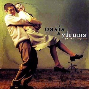 O.S.T. / Oasis: 오아시스 &amp; 이루마(Yiruma) (홍보용)