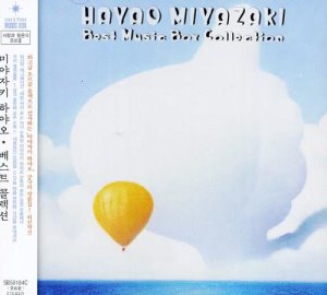V.A. / Hayao Miyazaki Best Music Box Collection (사랑과 평온의 오르골 미야자키 하야오 베스트 콜렉션) (홍보용)