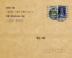 에스지 워너비(SG Wanna Be) / 6집-사랑해 (미개봉)