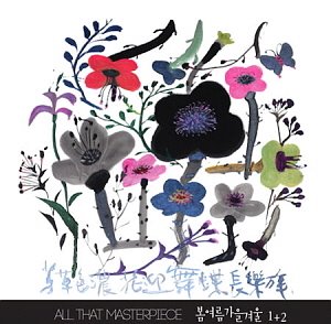 봄여름가을겨울 / 1집 + 2집 (All That Masterpiece) (2CD 디지털 리마스터링, 초호화 가사집) (Gold CD 한정반) (미개봉)