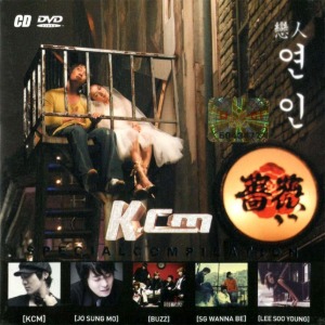 V.A. / 연인 (戀人) : 케이씨엠 (KCM) Special Compilation (CD+DVD, 홍보용)