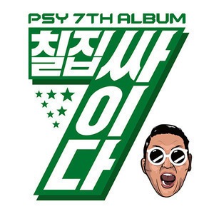 싸이(Psy) / 7집-칠집싸이다 (홍보용)